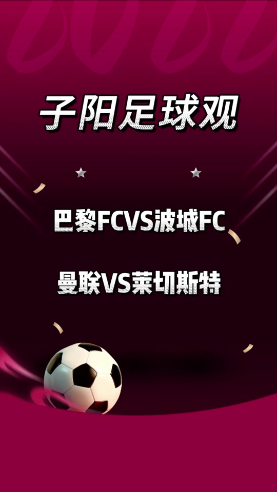 包含莱切斯特城客场不败，保持领先优势的词条