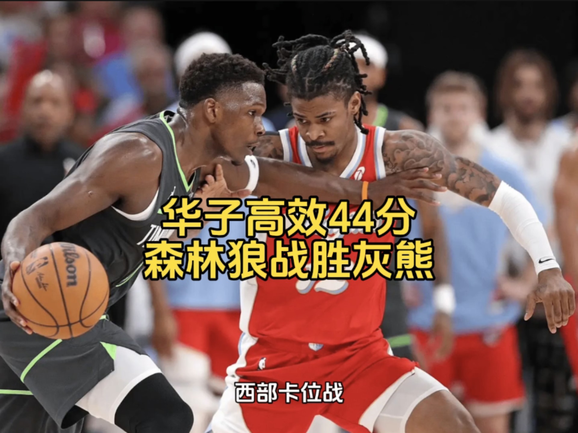 包含公牛鏖战灰熊，浓眉打破历史纪录的词条