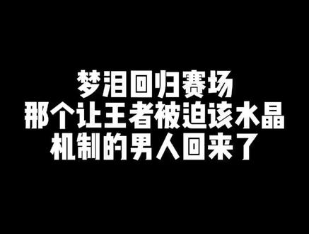 王者荣耀选手赛后落泪，背后故事感人的简单介绍